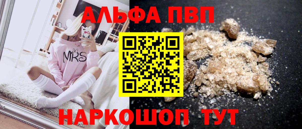 A-PVP Соль Россошь