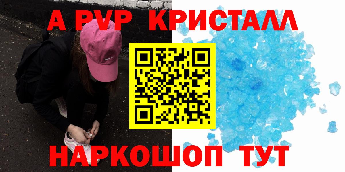 A-PVP СК КРИС  Alpha PVP Crystall  A PVP Соль  Вход с VPN  Россошь 