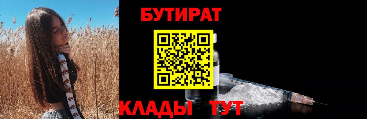 Бутират  Бутират GHB  Вход с VPN  Россошь 