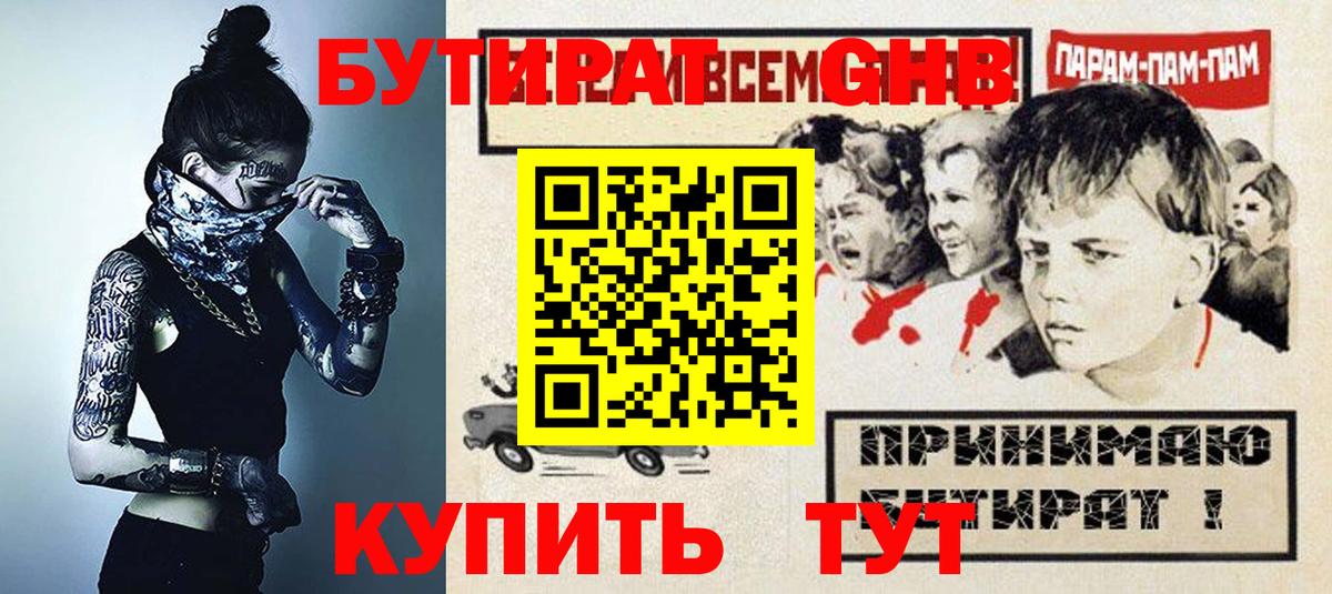 Бутират вода Россошь
