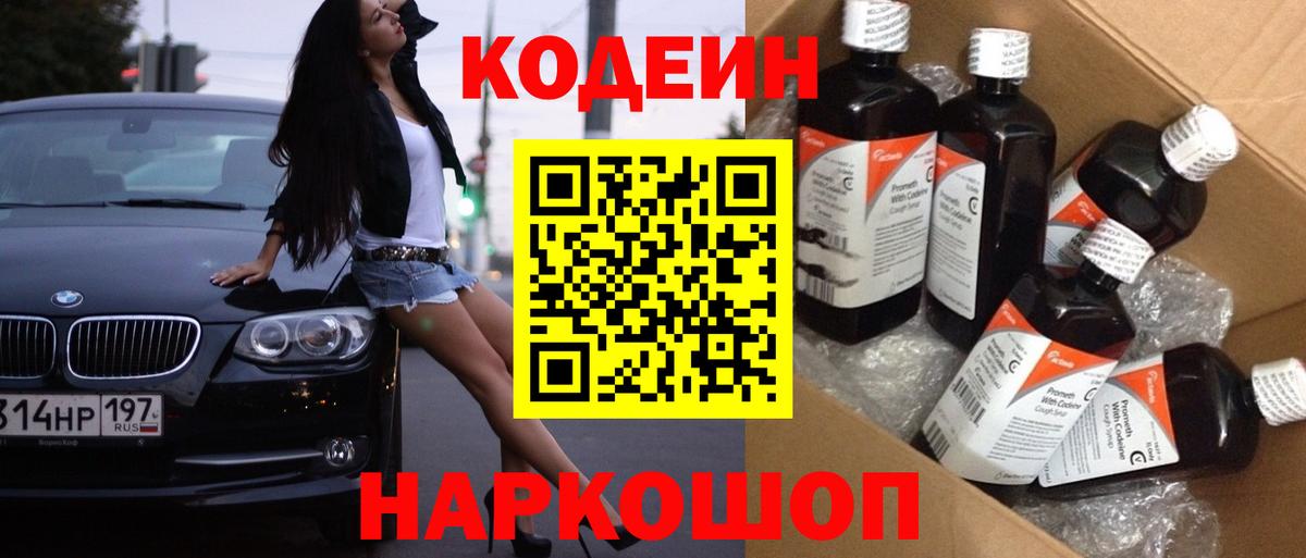 Россошь  Codein Purple Drank  Вход с VPN 