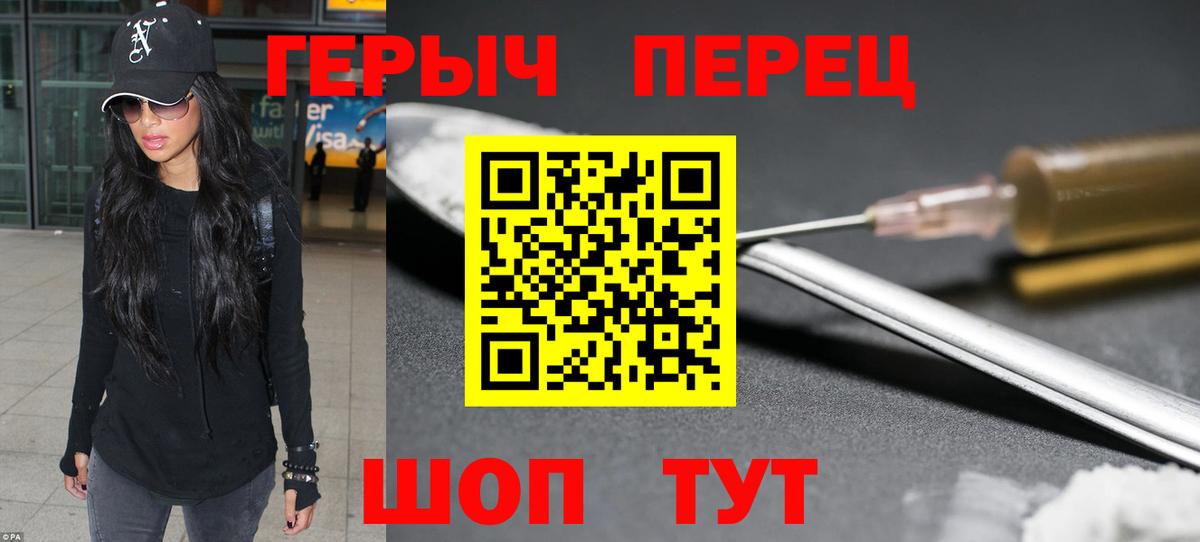 ГЕРОИН хмурый Россошь