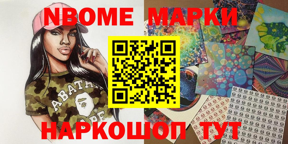 Марки N-bome  Вход с VPN  Наркотические марки 1500мкг  Россошь  Наркотические марки 1500мкг 